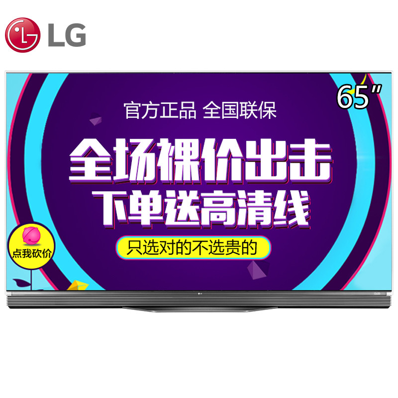 LG OLED65E6P-C 65英寸4K不闪式3D 智能超薄 HDR广色域 平板电视机