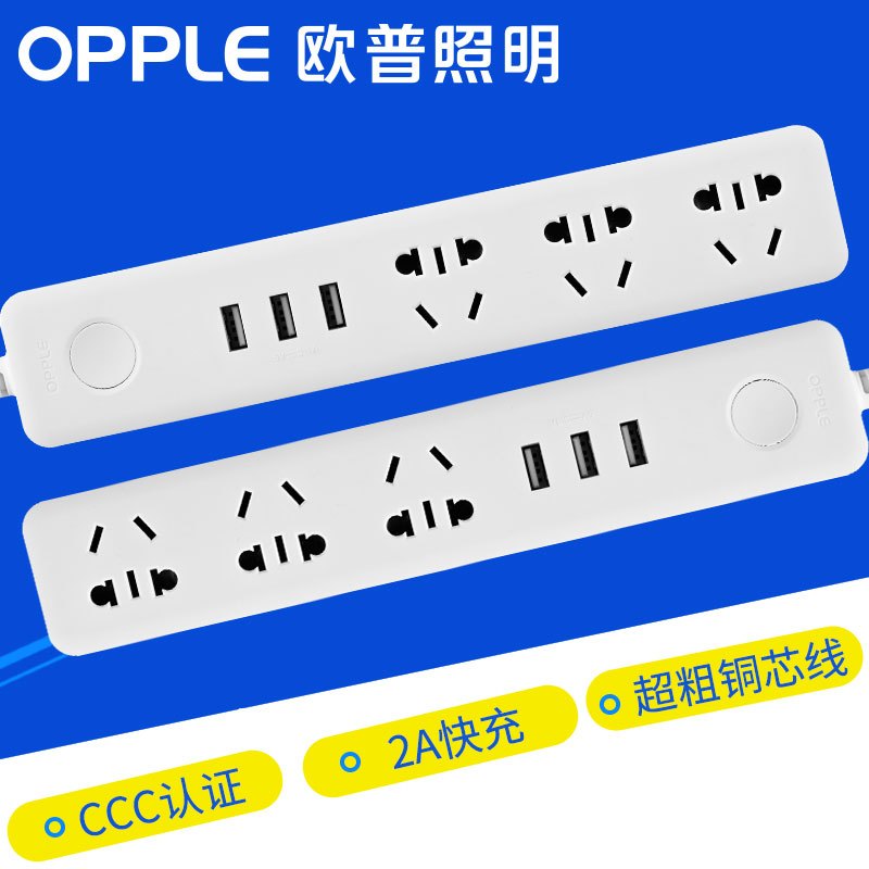 欧普照明创意插线板插座排插带USB智能充电拖线 三位1.8米