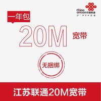 江苏徐州联通宽带20M包1年套餐