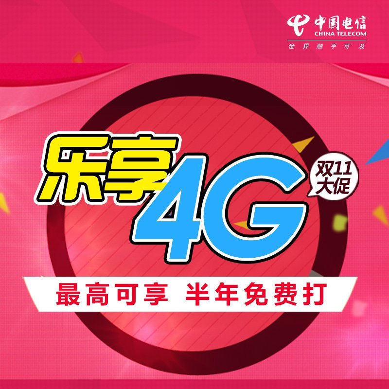 枣庄电信半年包打语音 流量手机电话卡 中国联