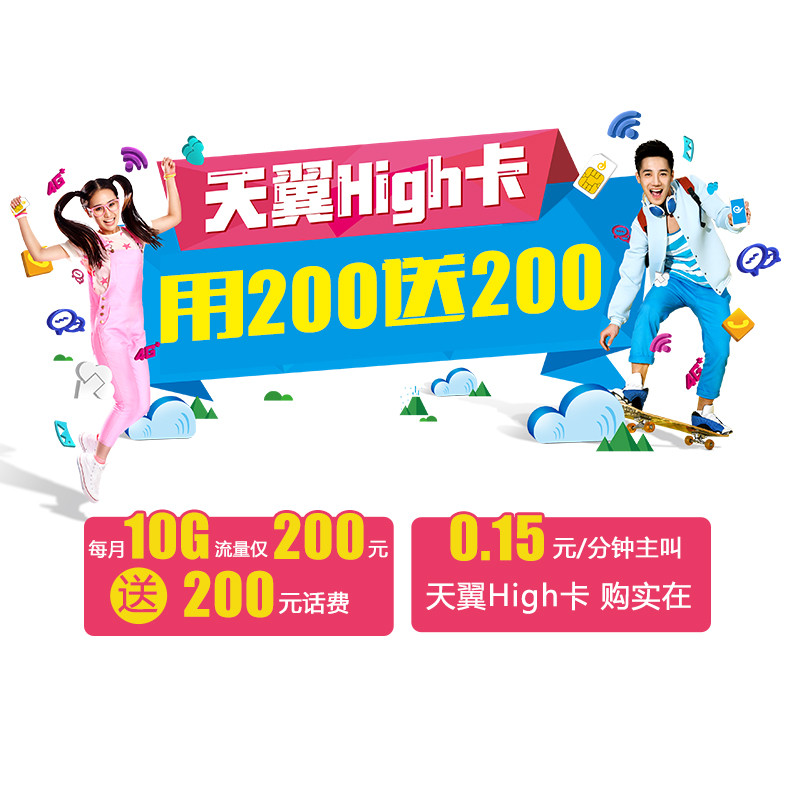 【江苏电信】南京200元嗨卡 电信4G上网卡 电话卡 流量卡 手机卡