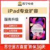苹果平板iPad mini3到店扩容128G，内存不足/卡顿/闪退等【苏宁自营 非原厂到店修】