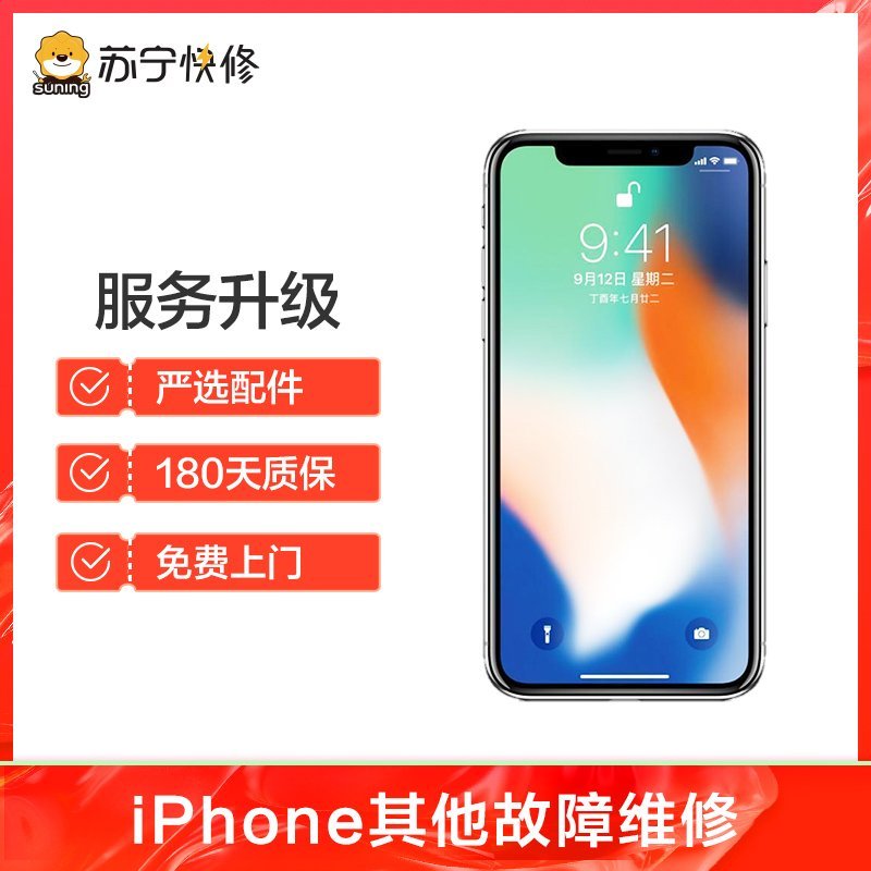 苹果iPhoneXSMAX 按键更换（开关键、音量键）【上门维修 非原厂物料】