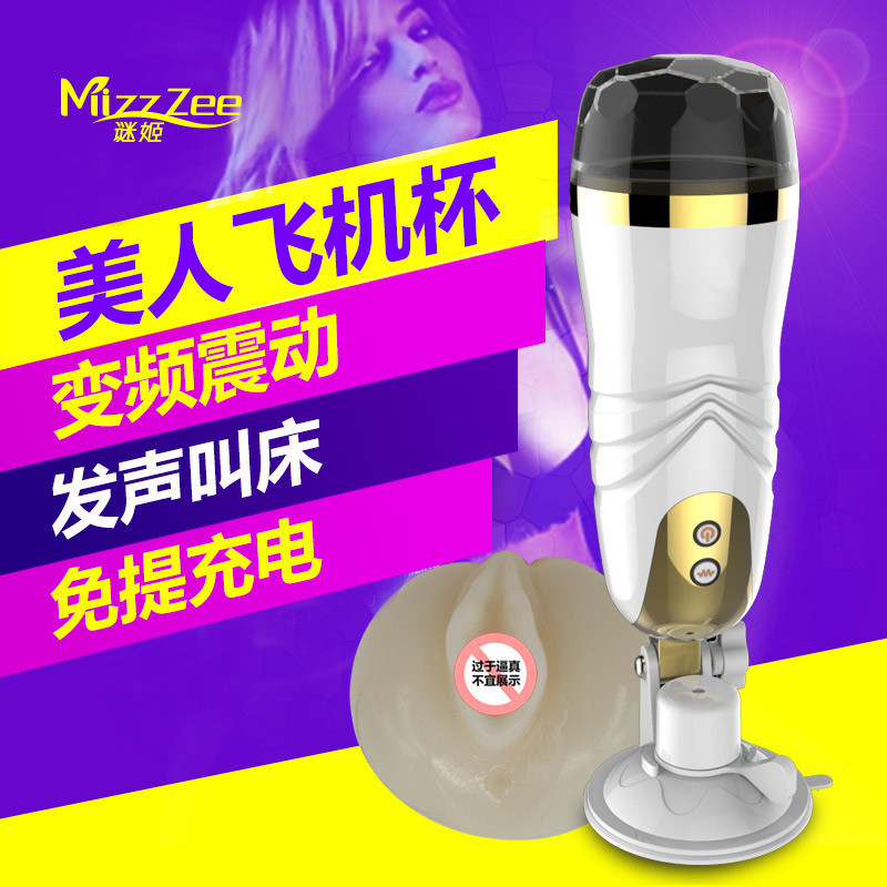 谜姬(Mizz Zee) 手动飞机杯名器阴肛倒模男用自慰器口情趣成人用品男性系列 非电动飞机杯