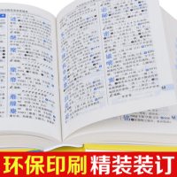 学生成语词典(精 新版字词典4册成语英汉词典同义词近义词组词造句