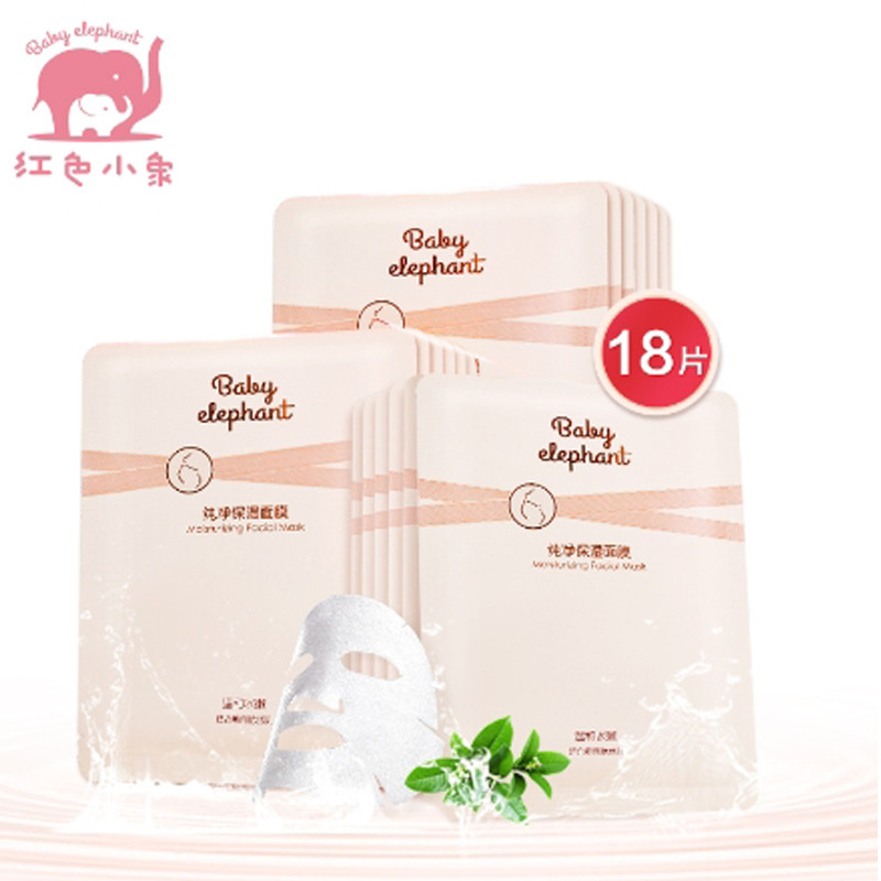 红色小象纯净保湿面膜（优惠装）25ml*18片 保湿补水 孕妇专用