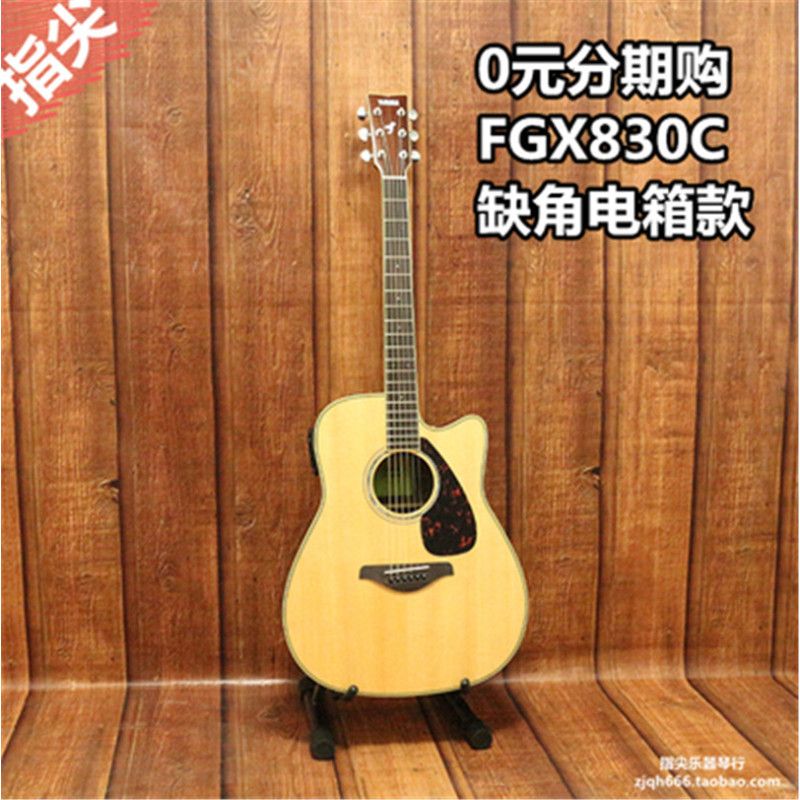 YAMAHA雅马哈FG730S升级款FG830面单板FS830民谣木吉他FGX830C电箱包邮顺丰快递 ★原声/电箱可选★