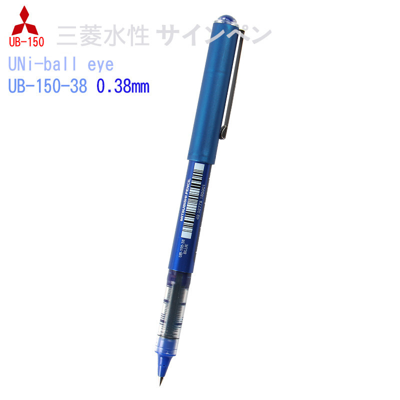日本三菱 直注式水笔 走珠笔签字笔 0.38/0.5mm 中性笔 0.38mm蓝色单支