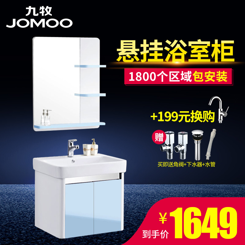 JOMOO九牧卫浴柜现代简约洗脸盆悬挂浴室柜组合洗手洗漱台A2119 0.6M（免费安装） A2119蓝色（送下水套餐）