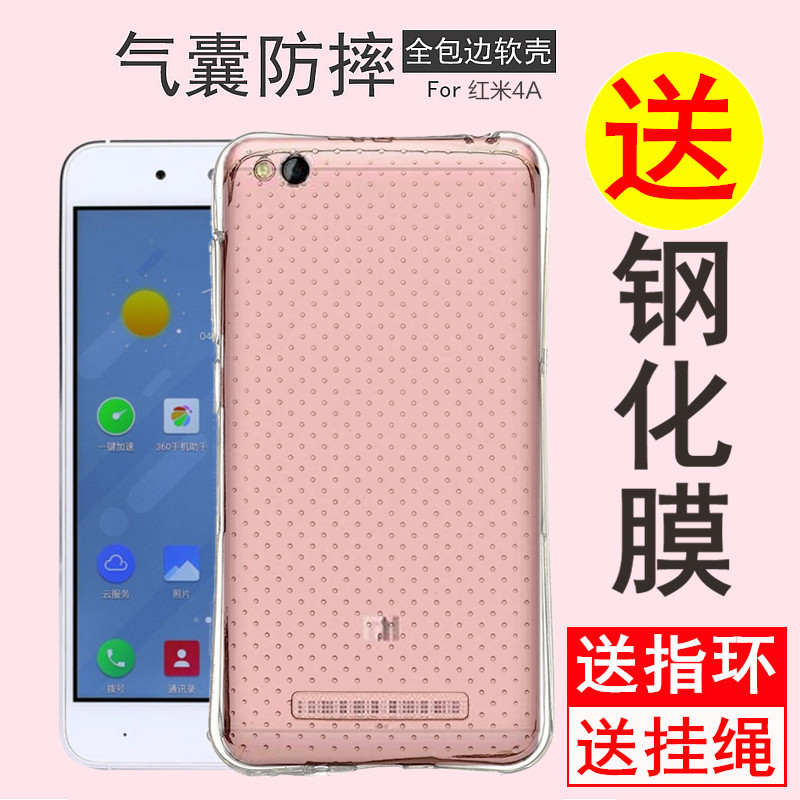 2017款红米4a手机壳redmi4a硅胶软小米红米a