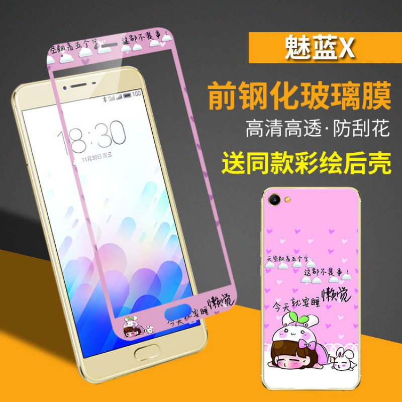 621款魅蓝X钢化膜魅族M3X全屏手机贴膜M68
