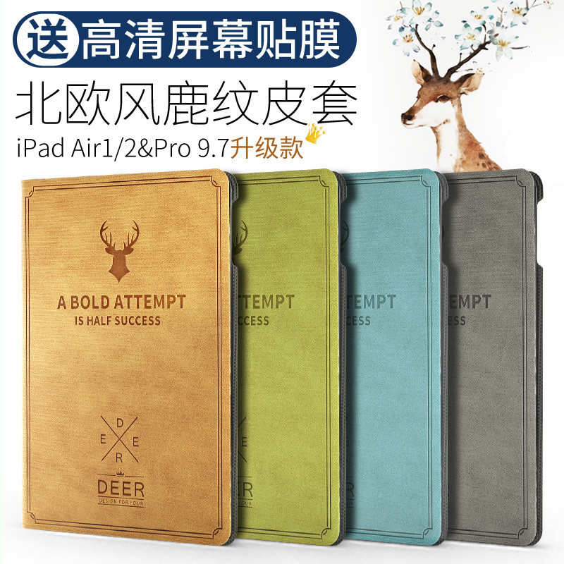 622款ipad air2保护壳ipd6苹果a1566平板ip5皮