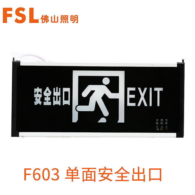 fsl佛山照明消防疏散led指示牌插电发光疏散出口走廊标语应急灯左向箭头 单面右向F634【新国标】
