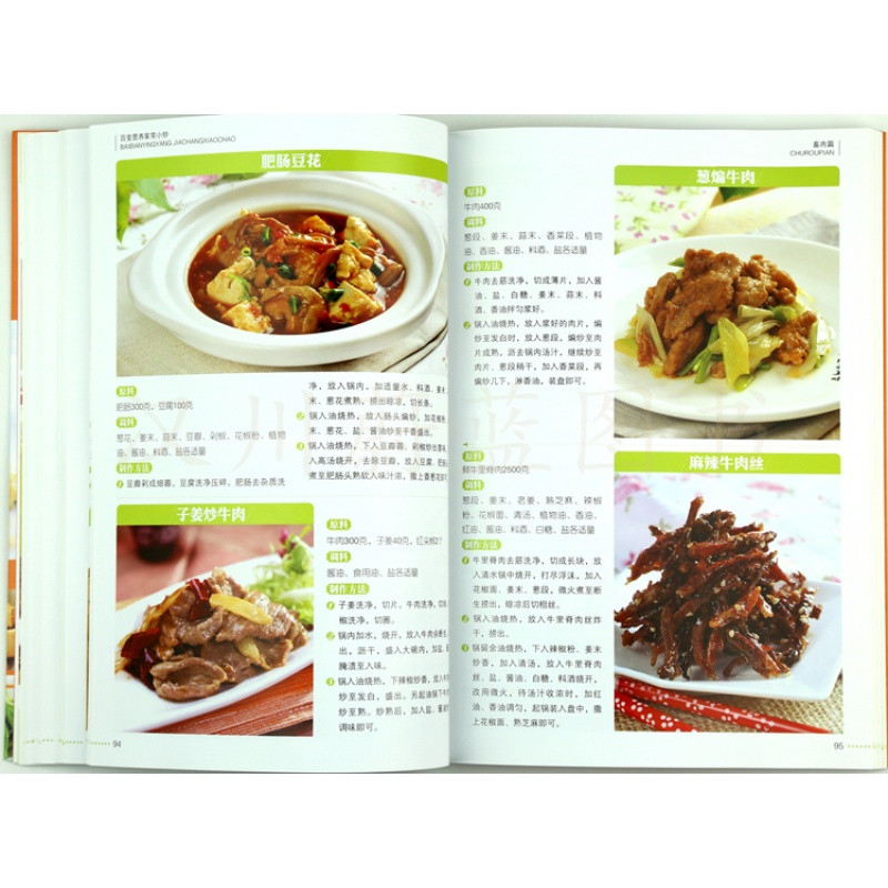 我的第一本菜谱书百变大全菜谱书籍518道家常菜家常营养菜谱炒菜饭店能开烹饪小炒跟学食谱图片