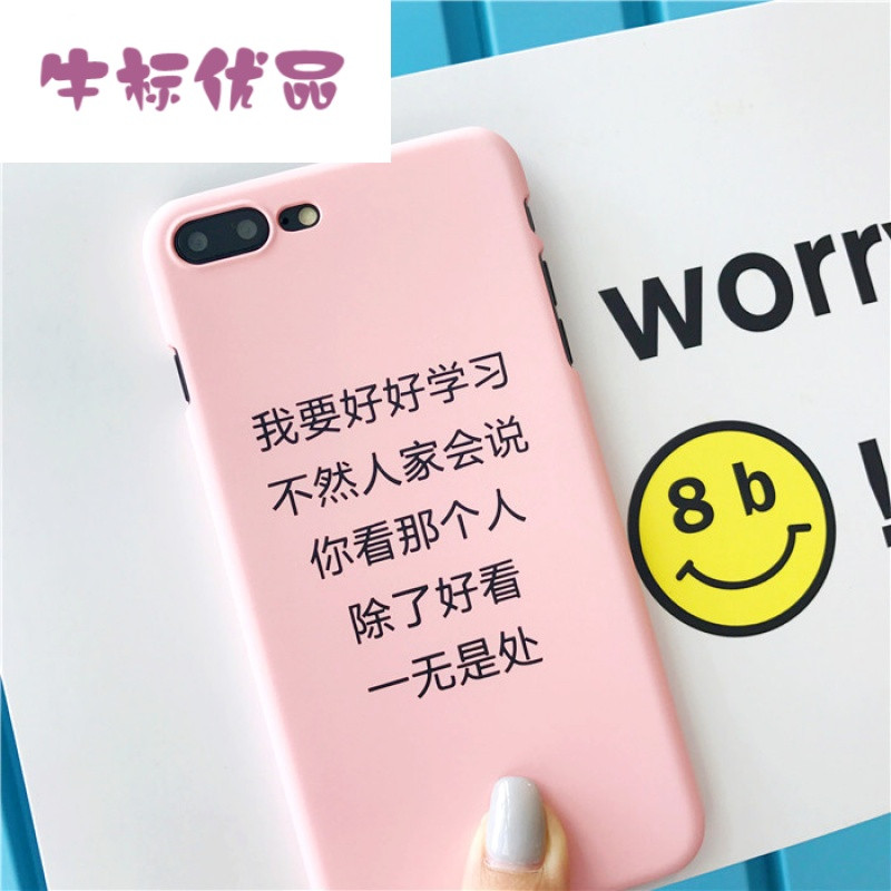 牛标优品创意个性自恋文字手机壳iphone7plus苹果6/6s简约磨砂硬壳潮