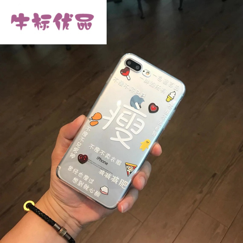 牛标优品苹果文字透明软壳趣味6s手机壳iphon微博live安卓手机动吗图片