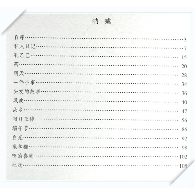 【有声伴读】正版现货呐喊含呐喊彷徨故事新编鲁迅文集小说集阿q正传