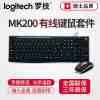 罗技（Logitech）MK200 多媒体套装 鼠标键盘套装