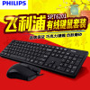 飞利浦 有线鼠标黑色键盘套装 游戏办公USB笔记本电脑防水键鼠套件
