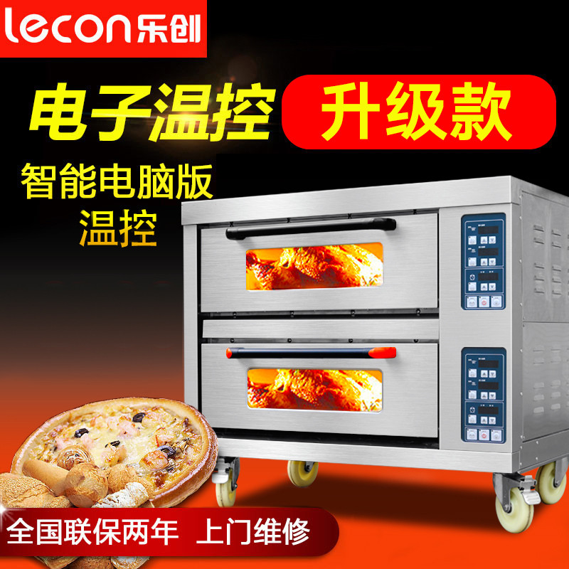 乐创（lecon）大型商用烤箱 商用烤炉箱 微电脑烘炉焗炉电烤箱 两层两盘