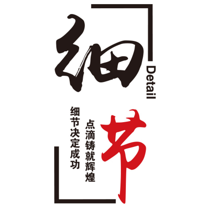 励志贴画办公室企业班级文化墙贴字画教室布置