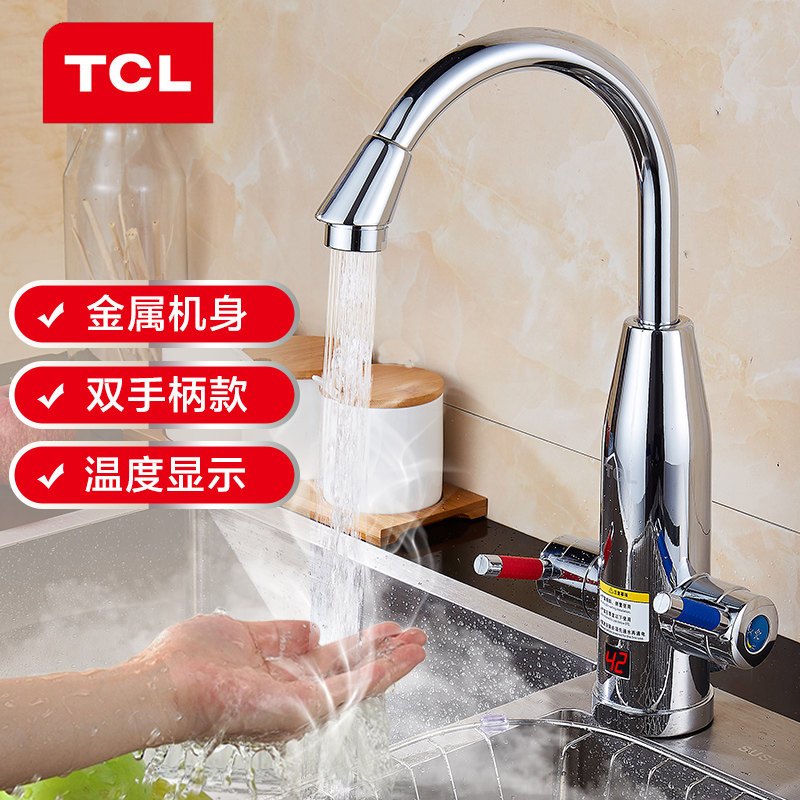 tcltdr-30lx 即热式电热水龙头 全金属机身 双手柄精准控温 冷热两用
