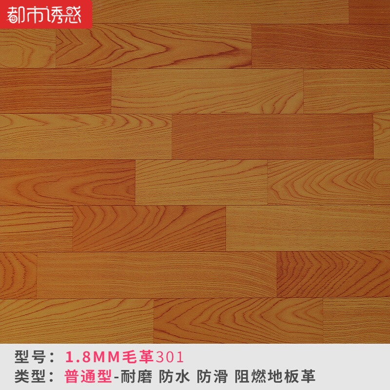加厚地板革耐磨防水塑胶地板卧室家用地板胶pvc地板革地板贴纸 默认尺寸 普通毛革301