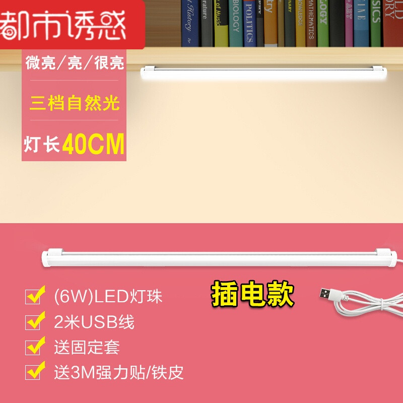 大学生宿舍灯管神器led护眼台灯学习寝室书桌USB阅读充电灯毙30CM单档自然其他 默认尺寸 40CM三档自然光