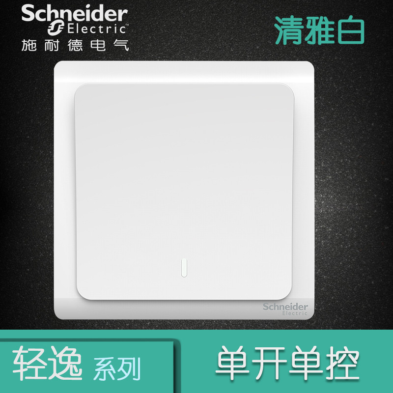 施耐德电气（Schneider Electric） 开关插座面板 轻逸系列清雅白 清雅白 单开单控