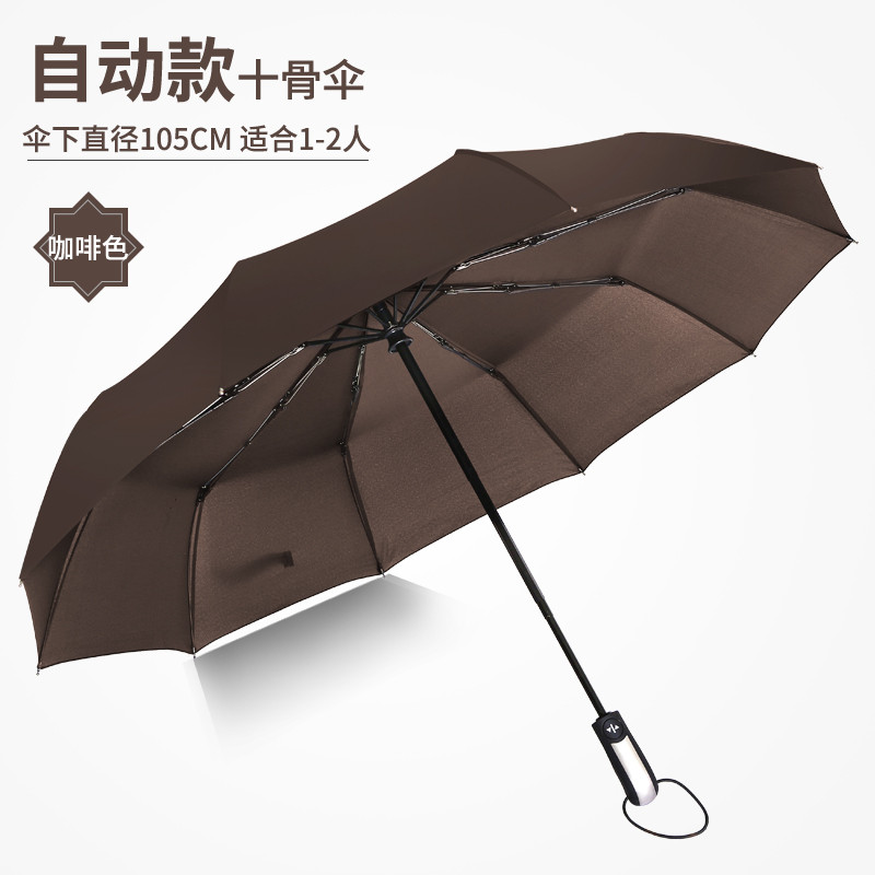 巧妈妈 全自动雨伞折叠开收大号双人三折防风男女加固晴雨两用学生超大号 咖啡色