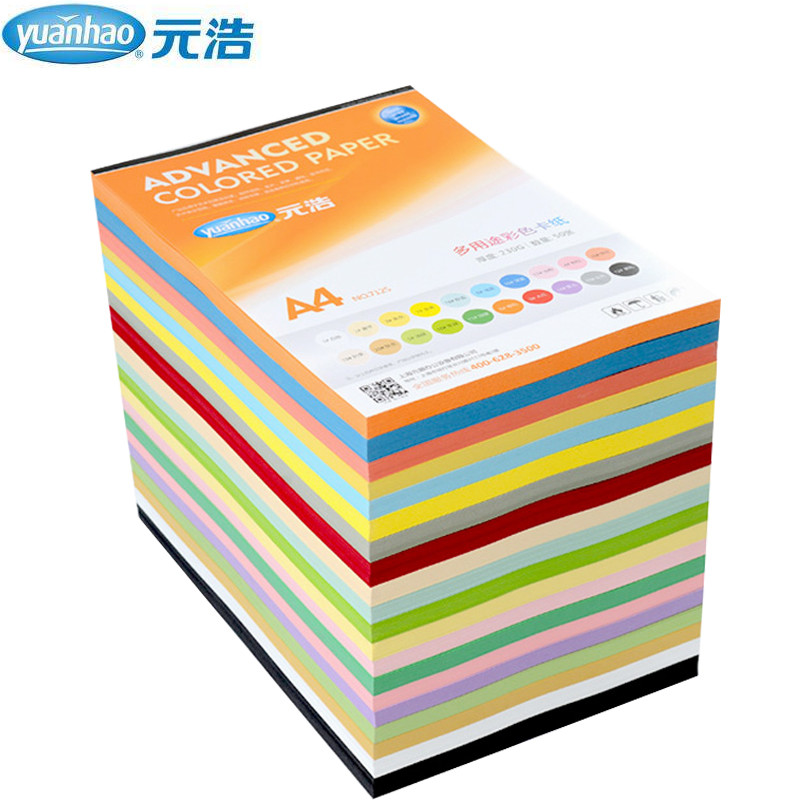 元浩(yuanhao)8715 230g十色卡纸50张/包 A4彩色硬卡纸 儿童学生手工彩色卡纸 硬卡纸 工程用纸