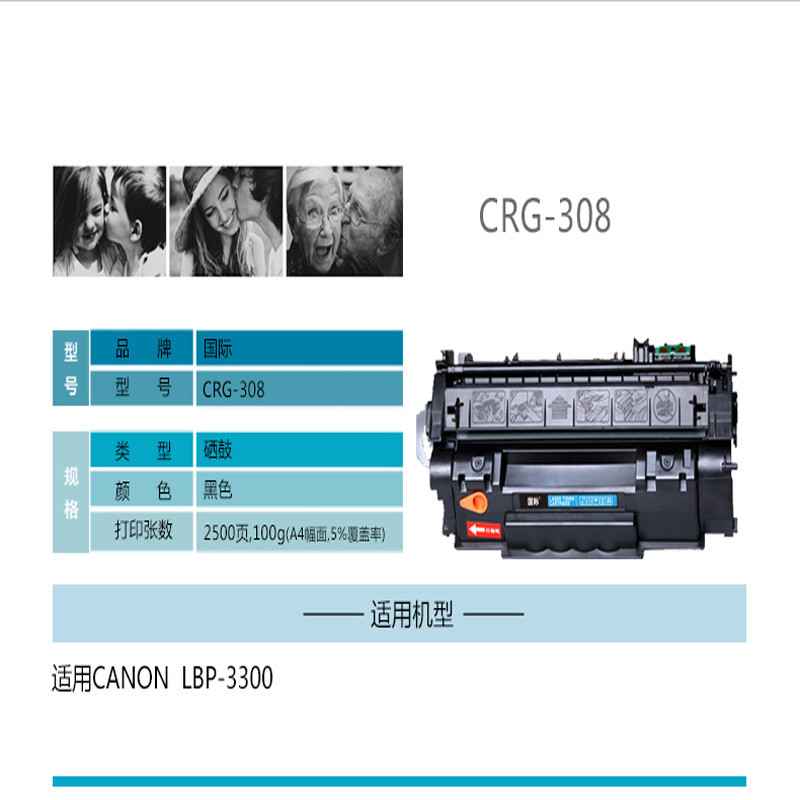 FY国际激光打印机硒鼓 308（佳能）黑色