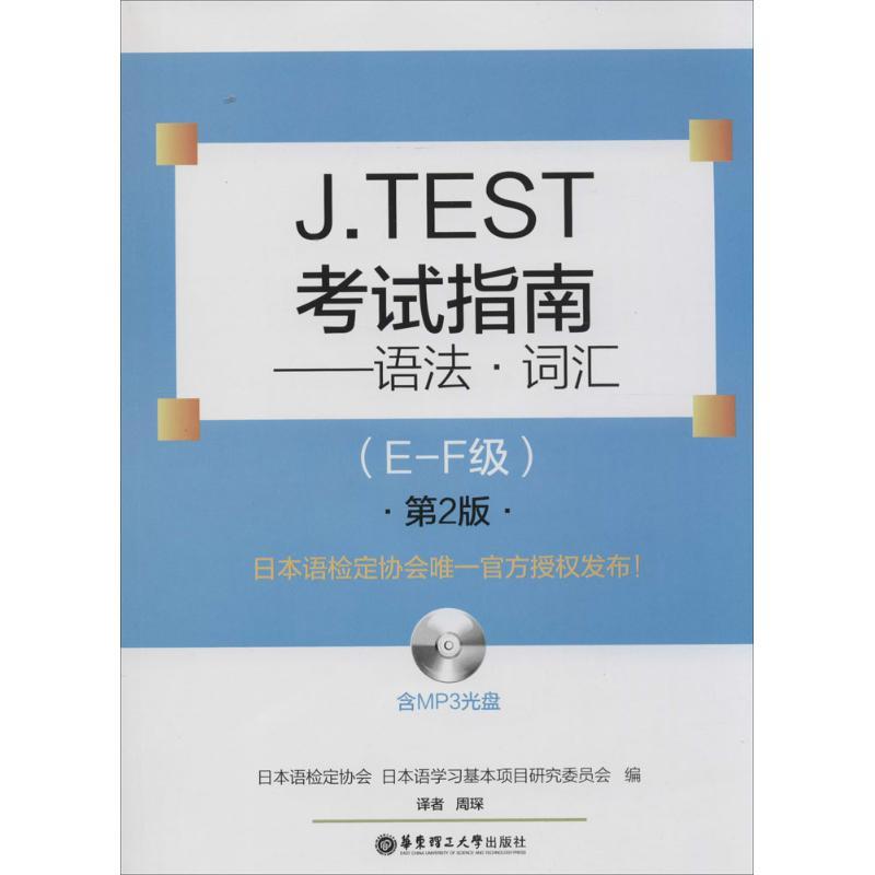 J.TEST考试指南