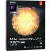 Adobe Premiere Pro CC2017经典教程