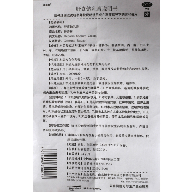 海普林 肝素钠乳膏高清实拍图