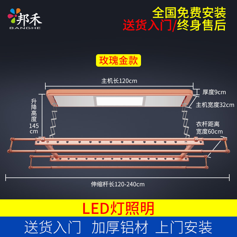 邦禾 电动晾衣架 智能遥控自动升降阳台晾衣机晒衣架伸缩晾衣杆 941A2.4米杆LED灯-玫瑰金