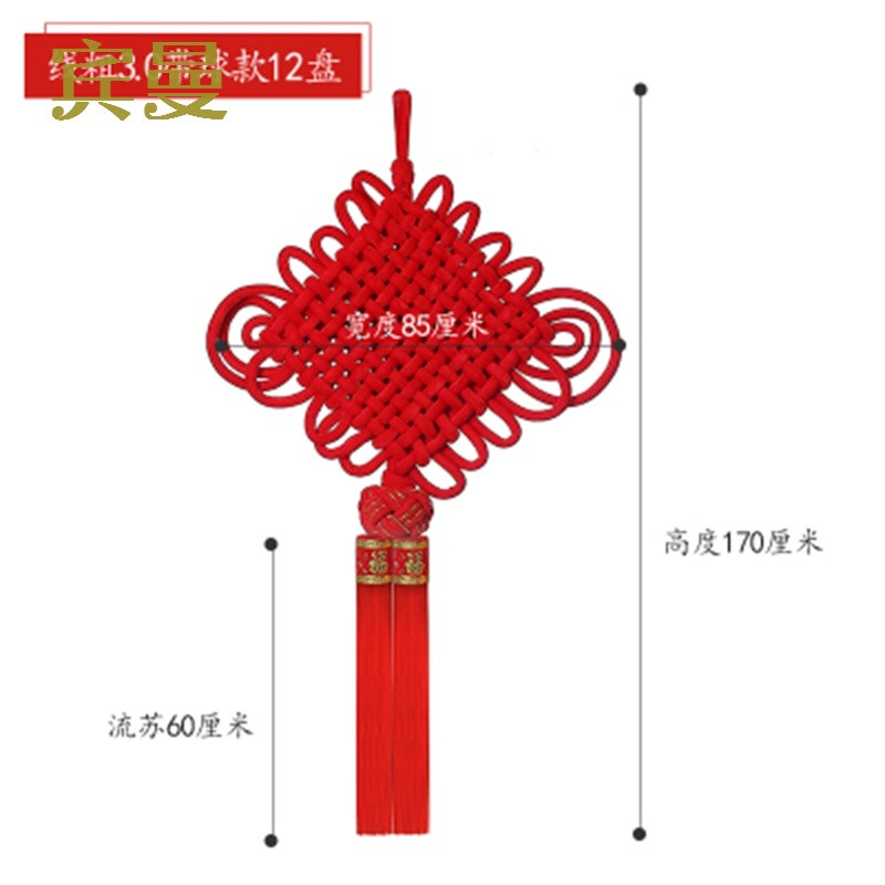 宾曼中国结婚庆挂件福字壁挂饰礼品大号家居装饰喜庆用品客厅_7 12盘3.0粗线带球