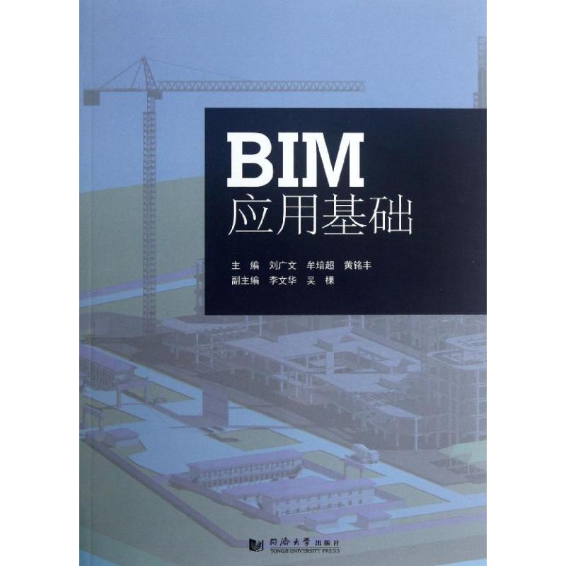 BIM应用基础