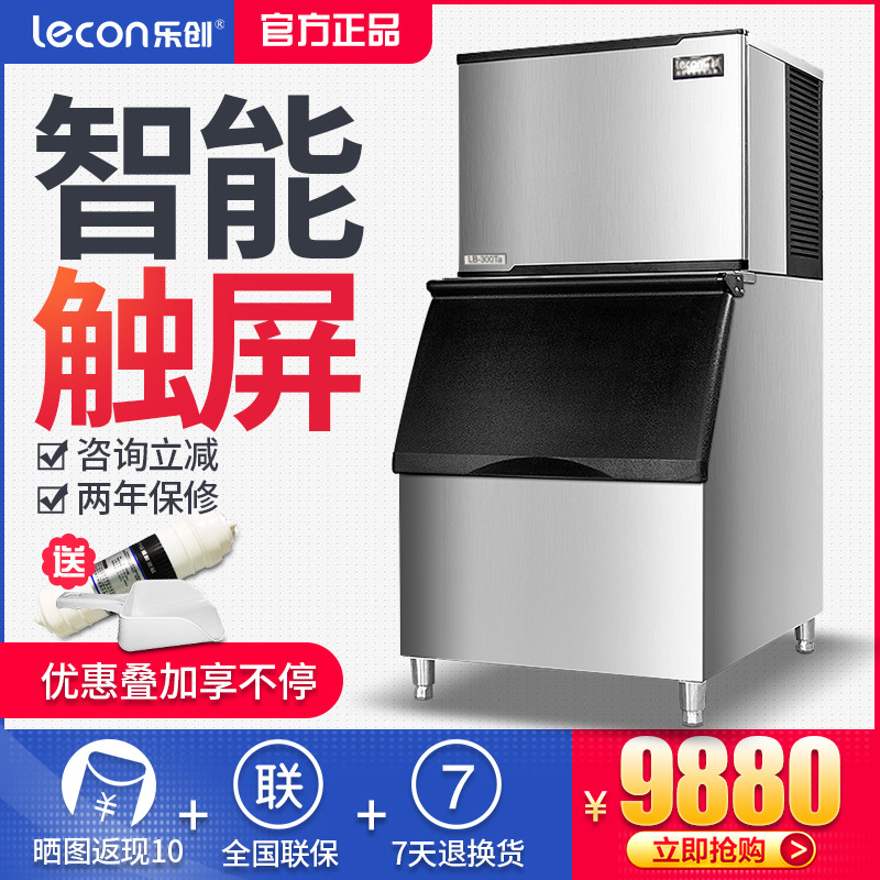 Lecon/乐创 300KG制冰机商用制冰机冰块机奶茶店家用小型迷你全自动大型方冰机
