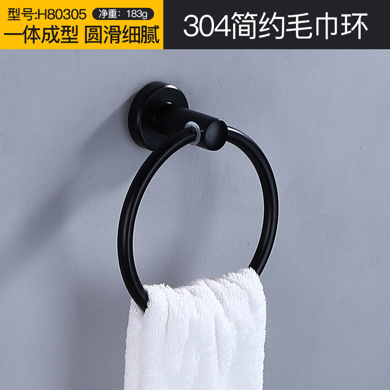 黑色毛巾架不锈钢304卫生间浴巾架欧式套装置物架浴室五金挂件 典雅黑色毛巾环(304钢)