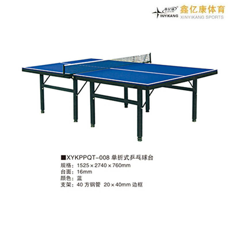 鑫亿康室内乒乓球台XYKQT-008