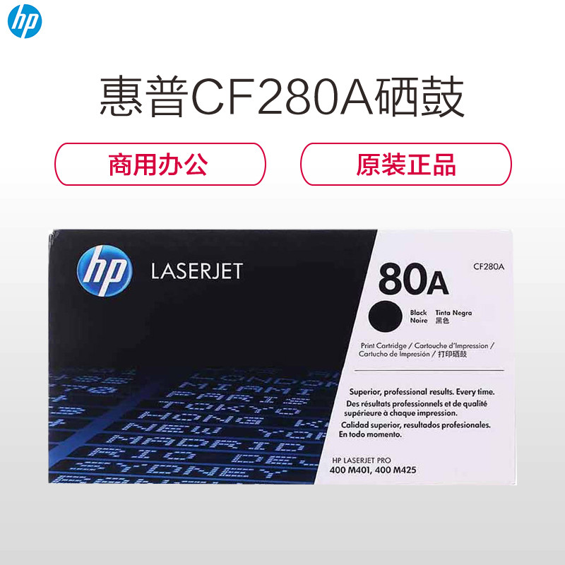 惠普(hp) CF280A原装硒鼓 黑色