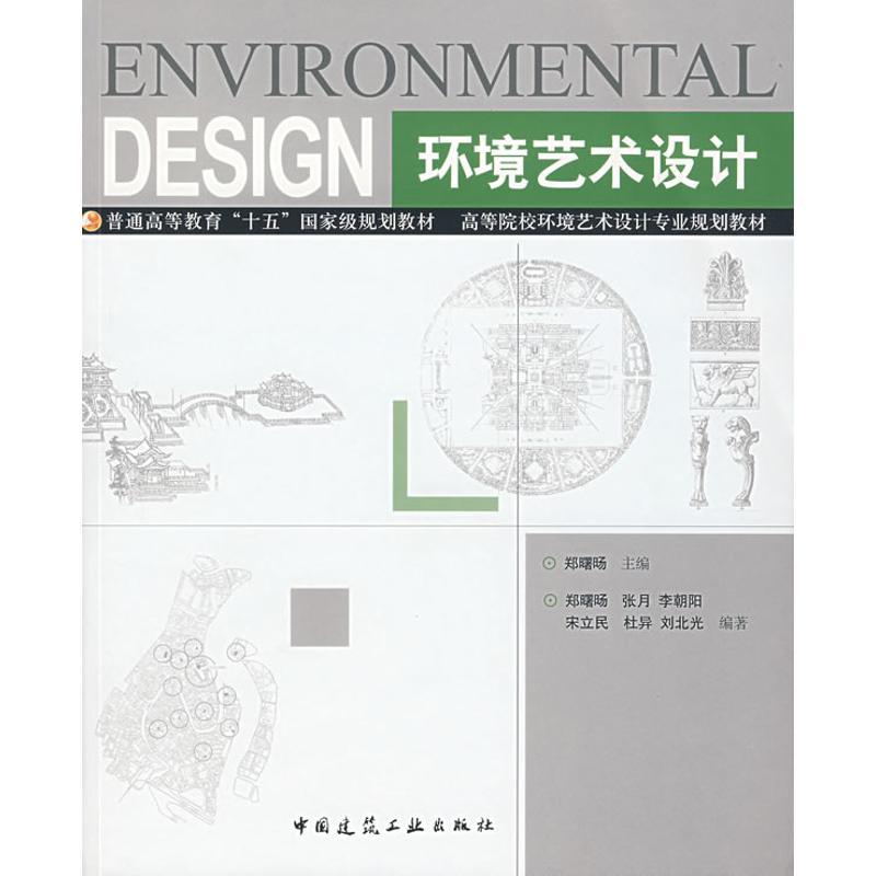 环境艺术设计