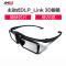 坚果3D眼镜PJQ001-Z01