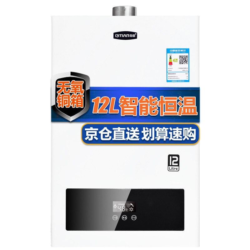 奇田（Qitian）12升恒温 强排式燃气热水器 天然气液化气热水器 JSQ24-12A(H12)恒温 上门安装液化气