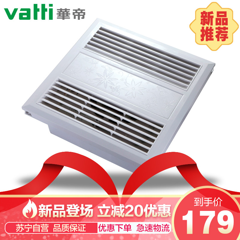 华帝Vatti 集成吊顶换气模块 H820印花白色面板 H820印花白色面板换气扇