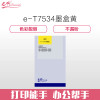 e代经典 爱普生T7534墨盒黄色 适用WF6093/6593/8093/WF-8593打印机墨盒