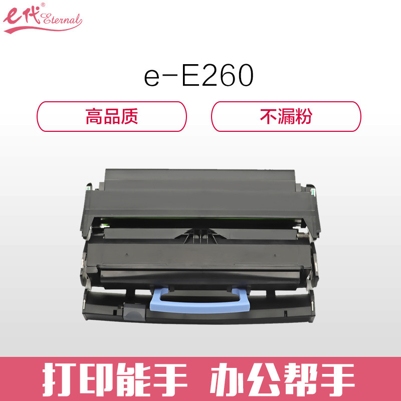 e代经典 E260硒鼓+粉盒套装 适用利盟 E260/360dn/d E460dn/dw E462dtn 黑色