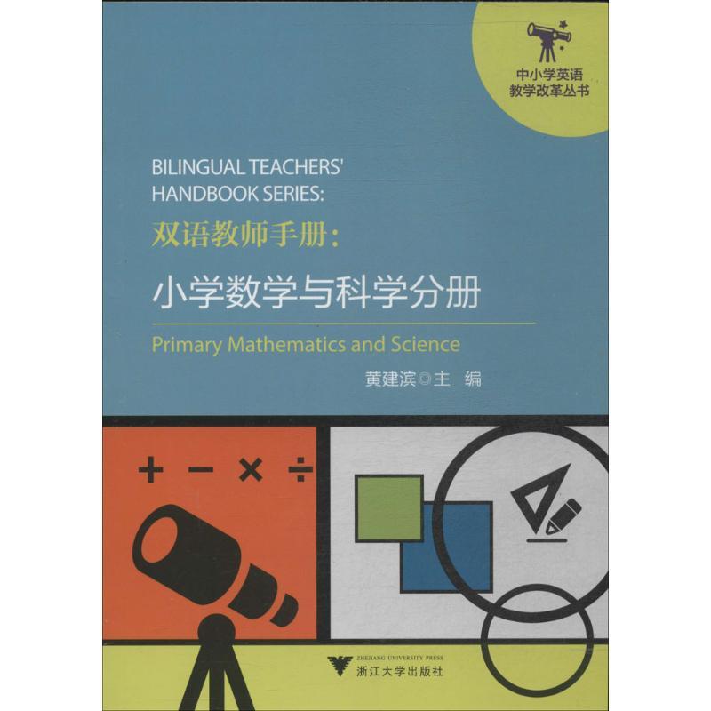 双语教师手册