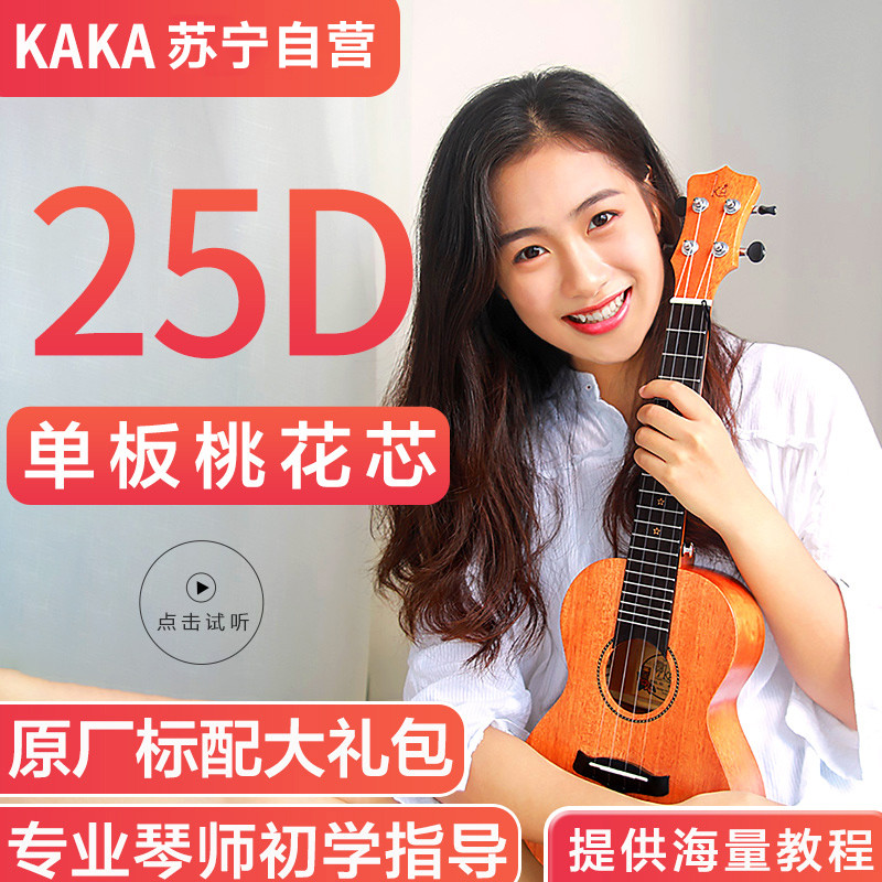 KAKA卡卡 KUC-25D 尤克里里ukulele单板桃花心木小吉他23寸款 原木色
